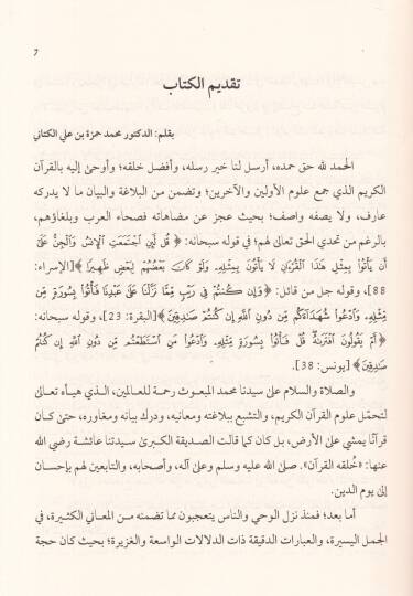 Merakil-Mecd li-Ayatis-Sad  - مراقي المجد لآيات السعد - 2