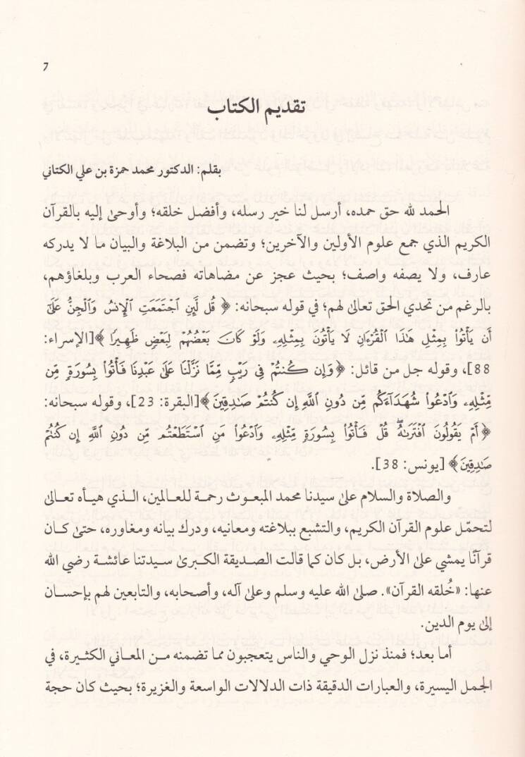 Merakil-Mecd li-Ayatis-Sad  - مراقي المجد لآيات السعد - 2