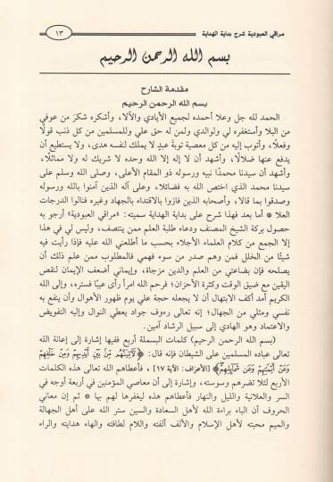 Merakil-Ubudiyye  - مراقي العبودية - 2