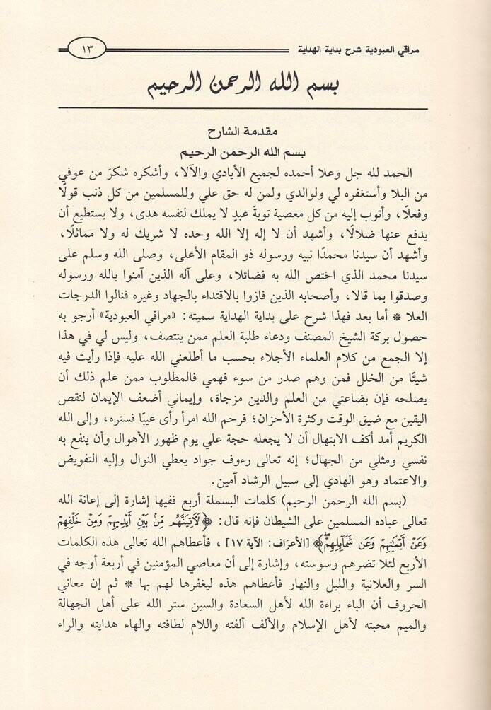 Merakil-Ubudiyye  - مراقي العبودية - 2