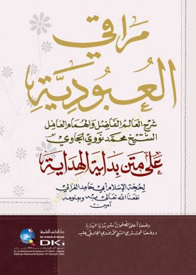 Merakil-Ubudiyye ala Metni Bidayetil-Hidaye - مراقي العبودية على متن بداية الهداية