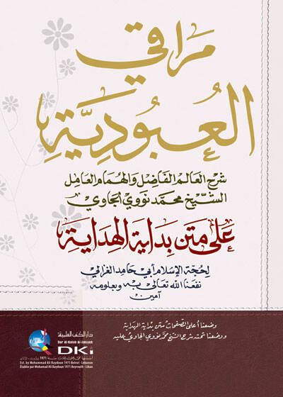 Merakil-Ubudiyye ala Metni Bidayetil-Hidaye - مراقي العبودية على متن بداية الهداية - 1