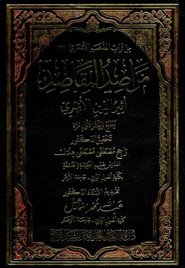 Merasıd el-Mekasıd - مراصد المقاصد