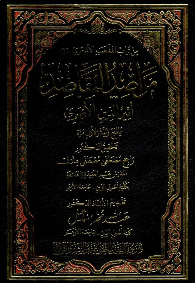 Merasıd el-Mekasıd - مراصد المقاصد - 1
