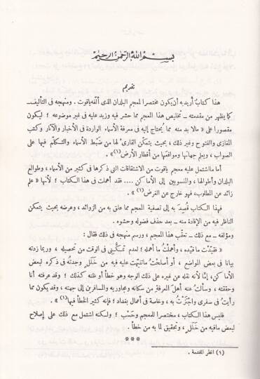 Merasidül-Ittıla ala Esmail-Emkine vel-Bika - مراصد الإطلاع على أسماء الأماكن والبقاع - 3
