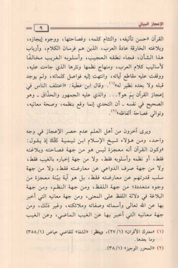 Merasıdül-metali fi tenasübil-mekatı vel-metali - مراصد المطالع في تناسب المقاطع والمطالع بحث في العلاقات بين مطالع سور القران وخواتيمها - 2