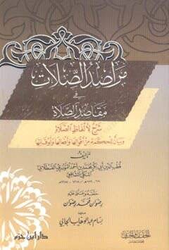 Merasıdüs-Sılat fi Makasıdis-Salat  - مقاصد الصلاة ومقاصد الصلاة - 1