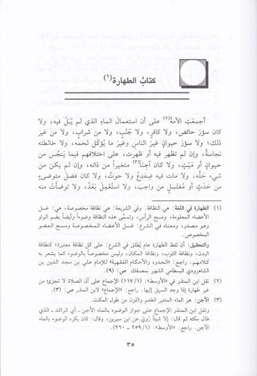 Meratibul-İcma fil-İbadat vel-Muamelat vel-İtikadat ve Yelihi Meratibul-İcma  - مراتب الإجماع في العبادات والمعاملات والاعتقادات - 2