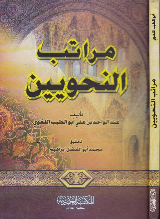 Meratibün-Nahviyyin - مراتب النحويين - 1