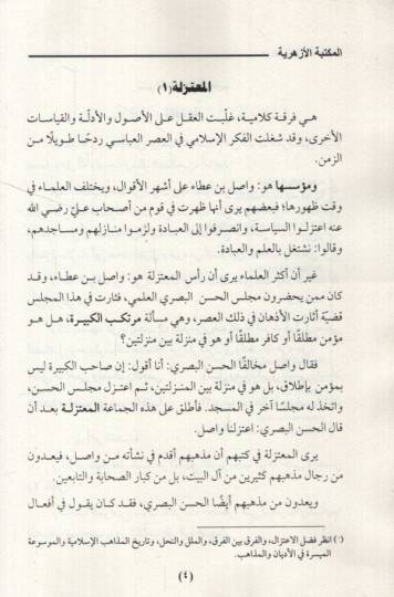 Merhemül-İlelil-Mudile fir-Reddi ala Eimmetil-Mutezile  - مرهم العلل المعضلة في الرد على أئمة المعتزلة - 2