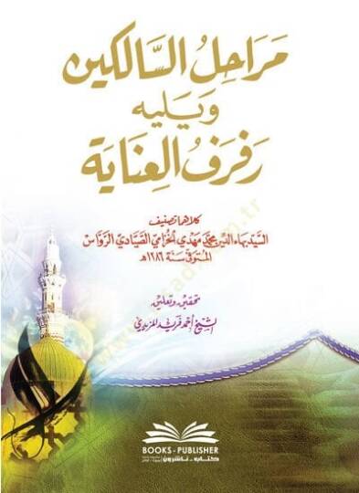 Merhilus-Slikn ve Yelh Refreful-İnyeti - مراحل السالكين و يليه رفرف العناية - 2