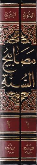 Mesabihüs-Sünne  - مصابيح السنة - 2