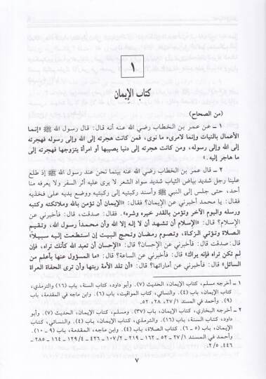Mesabihüs-Sünne  - مصابيح السنة - 3