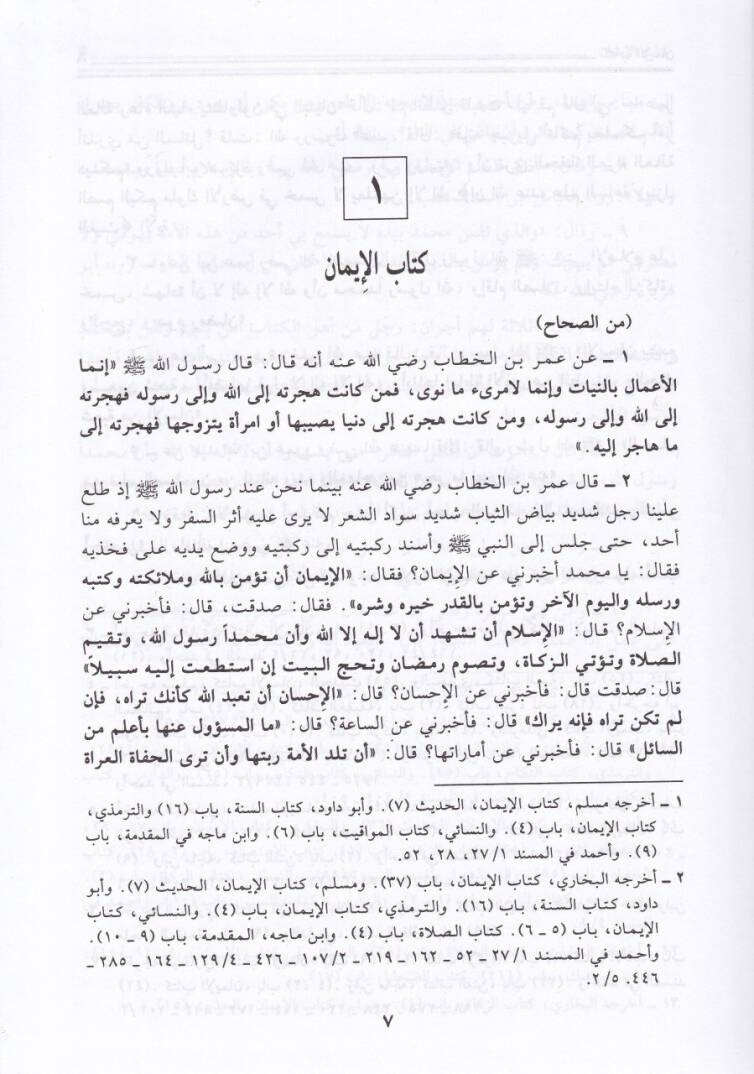 Mesabihüs-Sünne  - مصابيح السنة - 3