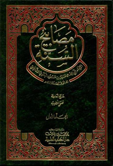 Mesabihüs-Sünne  - مصابيح السنة