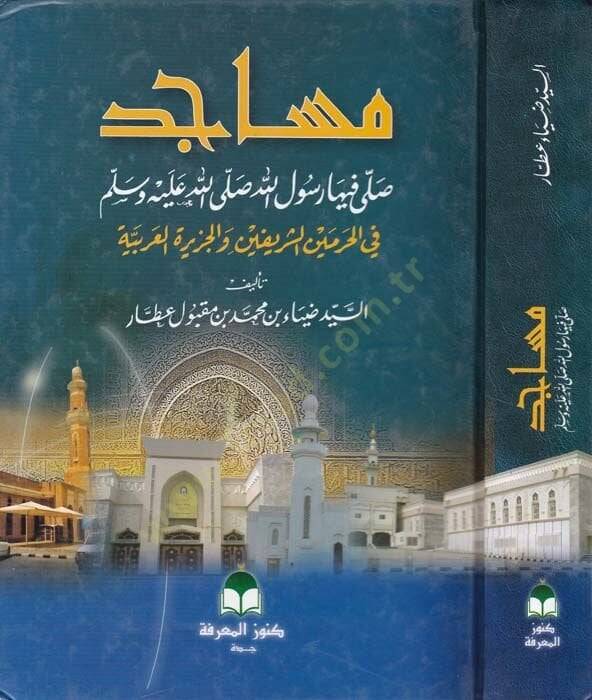 Mesacid  Salla fiha Rasülüllah (S.A.V.) fil-Haremeyniş-Şerifeyni vel-Ceziretil-Arabiyye - مساجد صلى فيها رسول الله ﷺ في الحرمين الشريفين والجزيرة العربية - 1