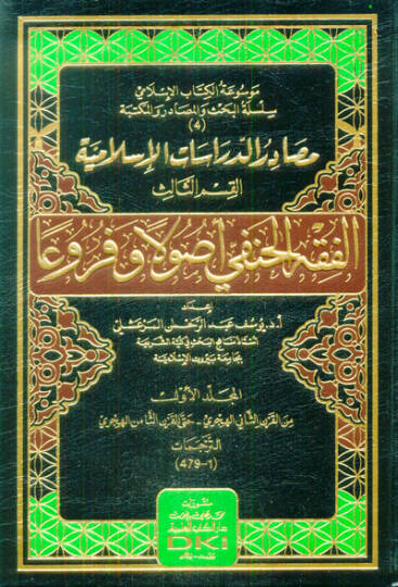 Mesadirüd-Dirasatil-İslamiyye (1)  - مصادر الدراسات الإسلامية الفقه الحنفي أصولا وفروعا