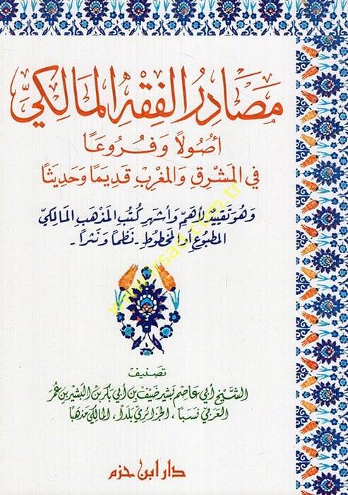 Mesadirül-Fıkhil-Maliki Usulen ve Furuan fil-Maşrık vel-Magrib Kadimen ve Hadisen - مصادر الفقه المالكي - 1