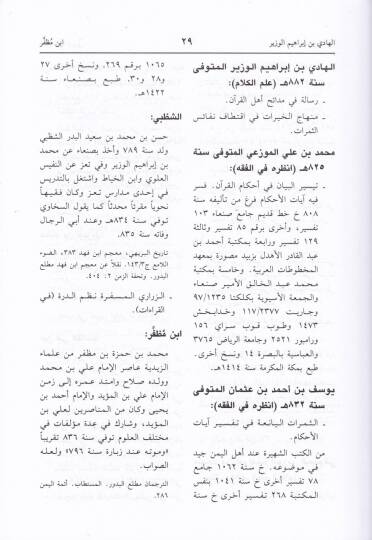 Mesadirul-Fikril-İslami fil-Yemen  - مصادر الفكر الإسلامي في اليمن - 2