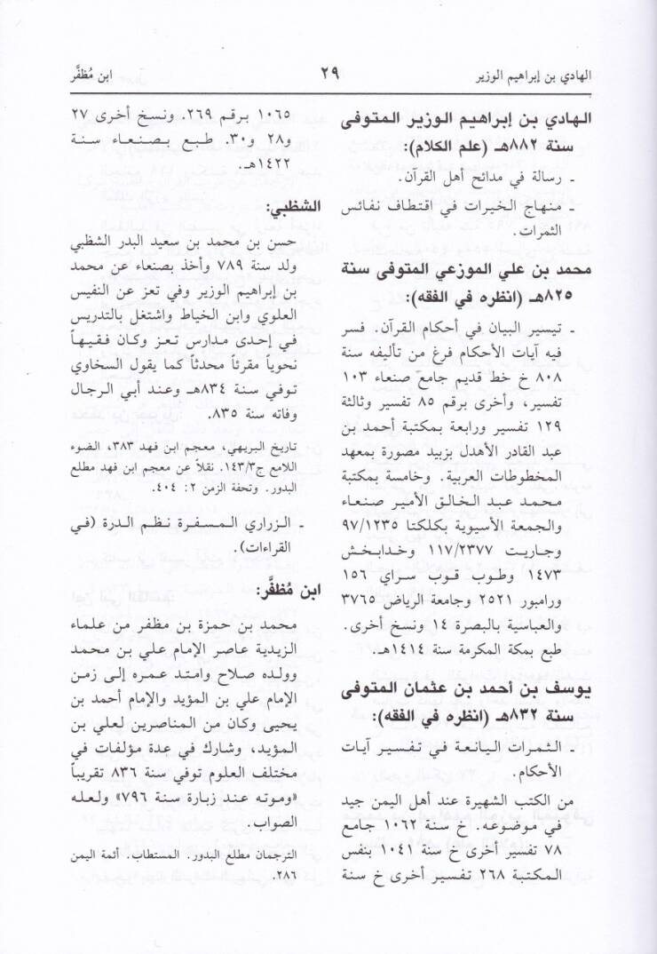 Mesadirul-Fikril-İslami fil-Yemen  - مصادر الفكر الإسلامي في اليمن - 2