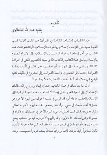 Meşahidül-kıyame fil-Kuran  - مشاهد القيامة في القران - 2