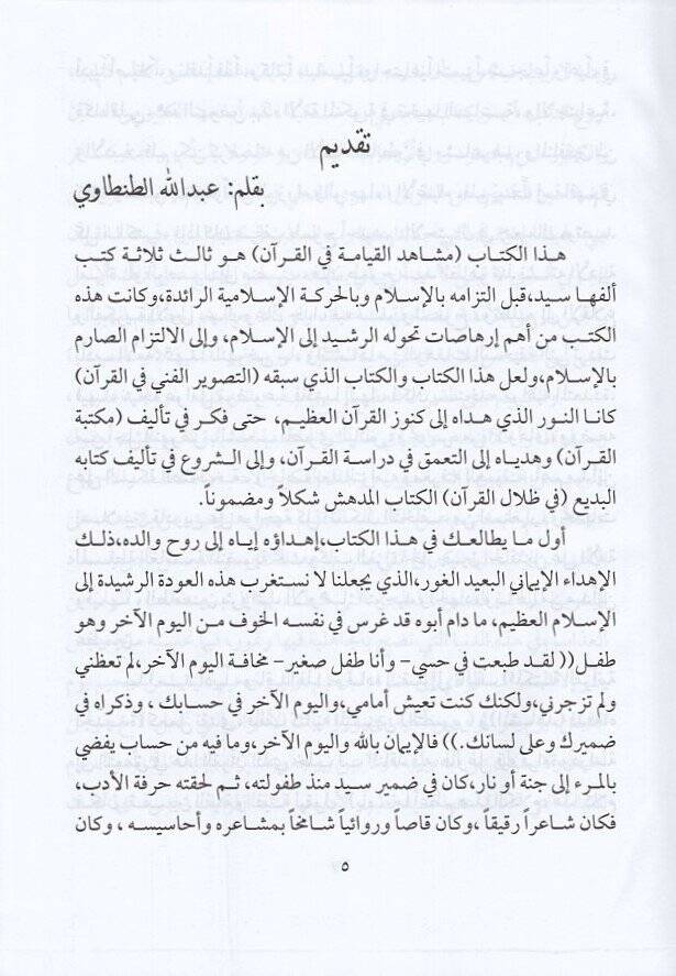Meşahidül-kıyame fil-Kuran  - مشاهد القيامة في القران - 2