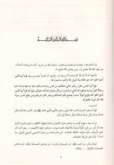 Meşahiru Ulemail-Emsar ve Alamu Fukahail-Aktar - مشاهير علماء الأمصار - 2