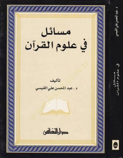 Mesail fi ulumil-Kuran

  - مسائل في علوم القرآن