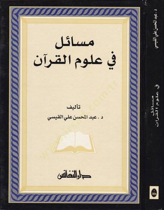 Mesail fi ulumil-Kuran

  - مسائل في علوم القرآن - 1