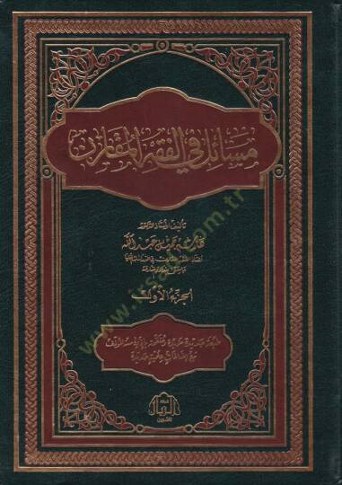 Mesail fil-Fıkhil-Mukaren  - مسائل في الفقه المقارن