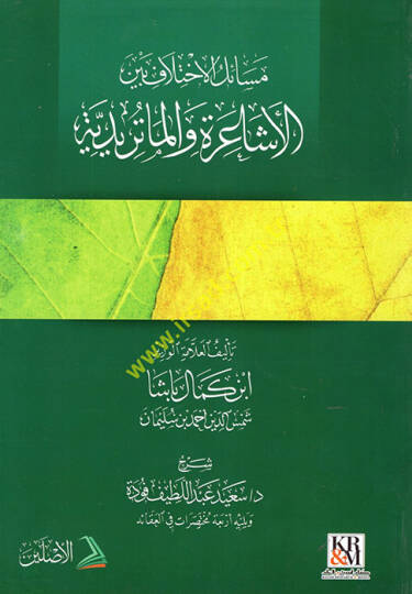 Mesailül-İhtilaf beynel-Eşaire vel-Matüridiyye - مسائل الاختلاف بين الأشاعرة والماتريدية ويليه أربع مختصرات في العقيدة