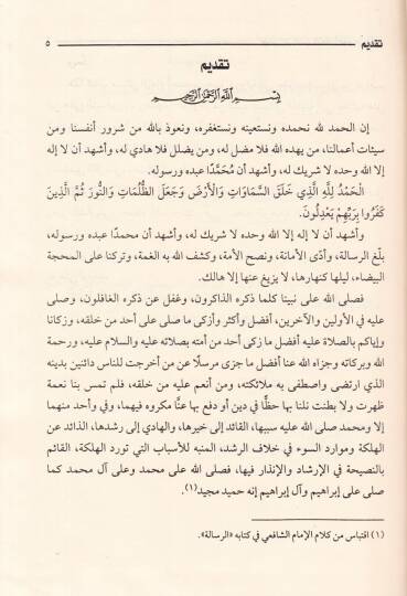 Mesailül-İmam Ahmed b. Hanbel  - مسائل الإمام أبي عبدالله أحمد بن حنبل رواية ابن هانئ - 2