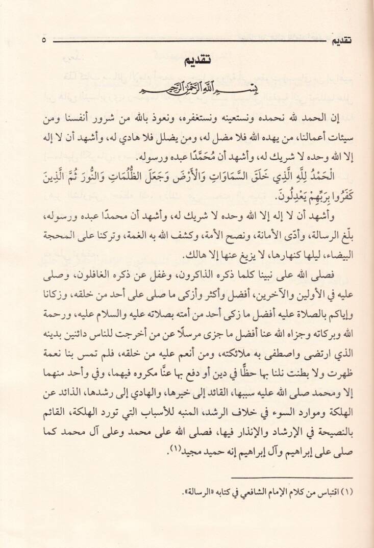 Mesailül-İmam Ahmed b. Hanbel  - مسائل الإمام أبي عبدالله أحمد بن حنبل رواية ابن هانئ - 2