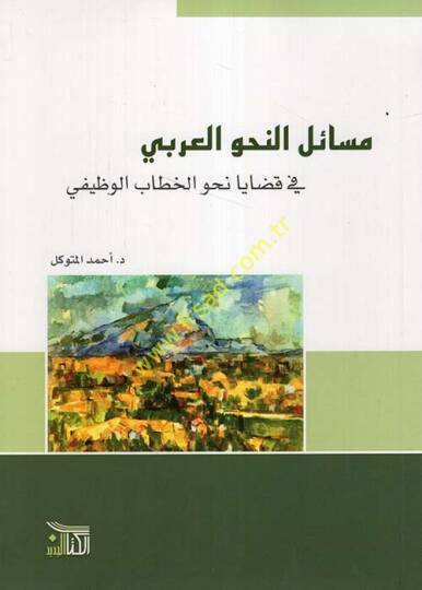 Mesailün-Nahvil-Arabi fi Kadaya nahvel-Hitabil-Vazifi - مسائل النحو العربي في قضايا نحو الخطاب الوظيفي