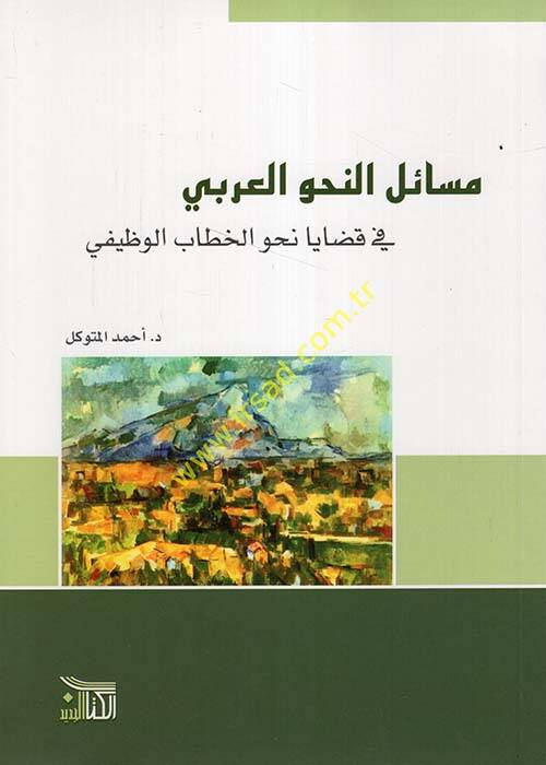 Mesailün-Nahvil-Arabi fi Kadaya nahvel-Hitabil-Vazifi - مسائل النحو العربي في قضايا نحو الخطاب الوظيفي - 1