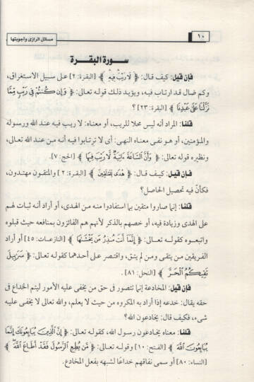 Mesailür-Razi min Garaibi ayit-Tenzil Yahtevi ala Ekser min Mietey ve Elf Sual - مسائل الرازي وأجوبتها من غرائب آي التنزيل - 2