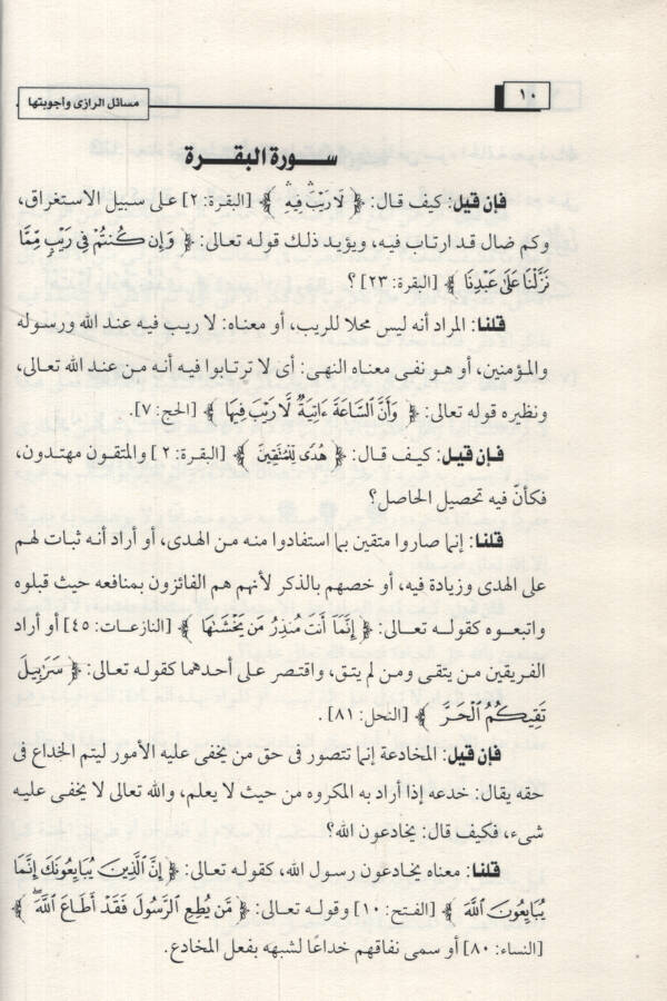 Mesailür-Razi min Garaibi ayit-Tenzil Yahtevi ala Ekser min Mietey ve Elf Sual - مسائل الرازي وأجوبتها من غرائب آي التنزيل - 2