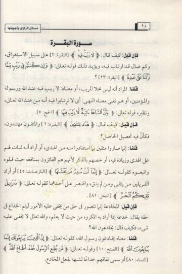 Mesailür-Razi min Garaibi ayit-Tenzil Yahtevi ala Ekser min Mietey ve Elf Sual - مسائل الرازي وأجوبتها من غرائب آي التنزيل - 2