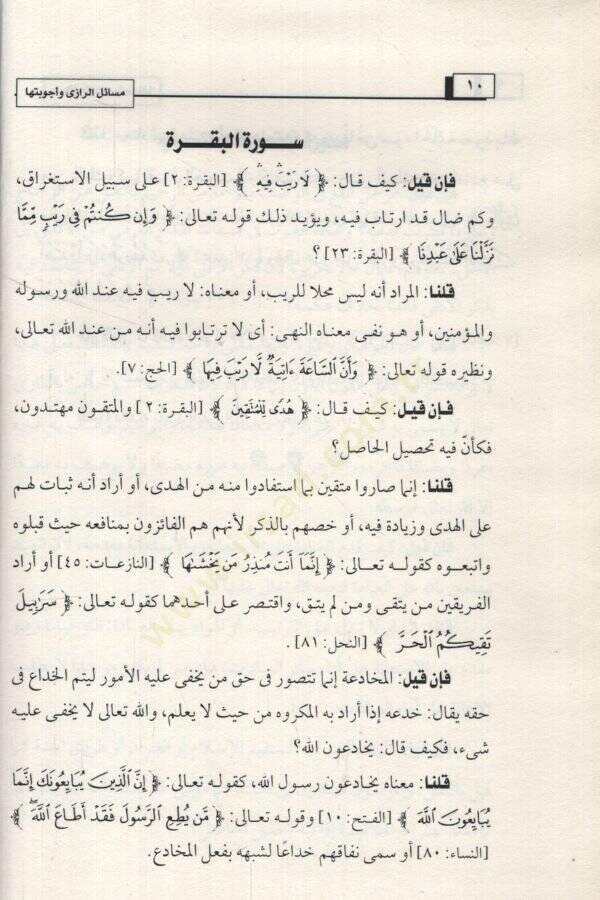 Mesailür-Razi min Garaibi ayit-Tenzil Yahtevi ala Ekser min Mietey ve Elf Sual - مسائل الرازي وأجوبتها من غرائب آي التنزيل - 2