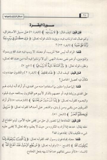 Mesailür-Razi min Garaibi ayit-Tenzil Yahtevi ala Ekser min Mietey ve Elf Sual - مسائل الرازي وأجوبتها من غرائب آي التنزيل - 3