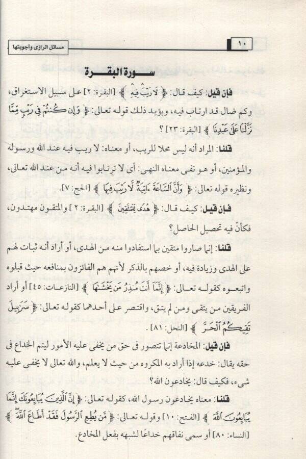 Mesailür-Razi min Garaibi ayit-Tenzil Yahtevi ala Ekser min Mietey ve Elf Sual - مسائل الرازي وأجوبتها من غرائب آي التنزيل - 3