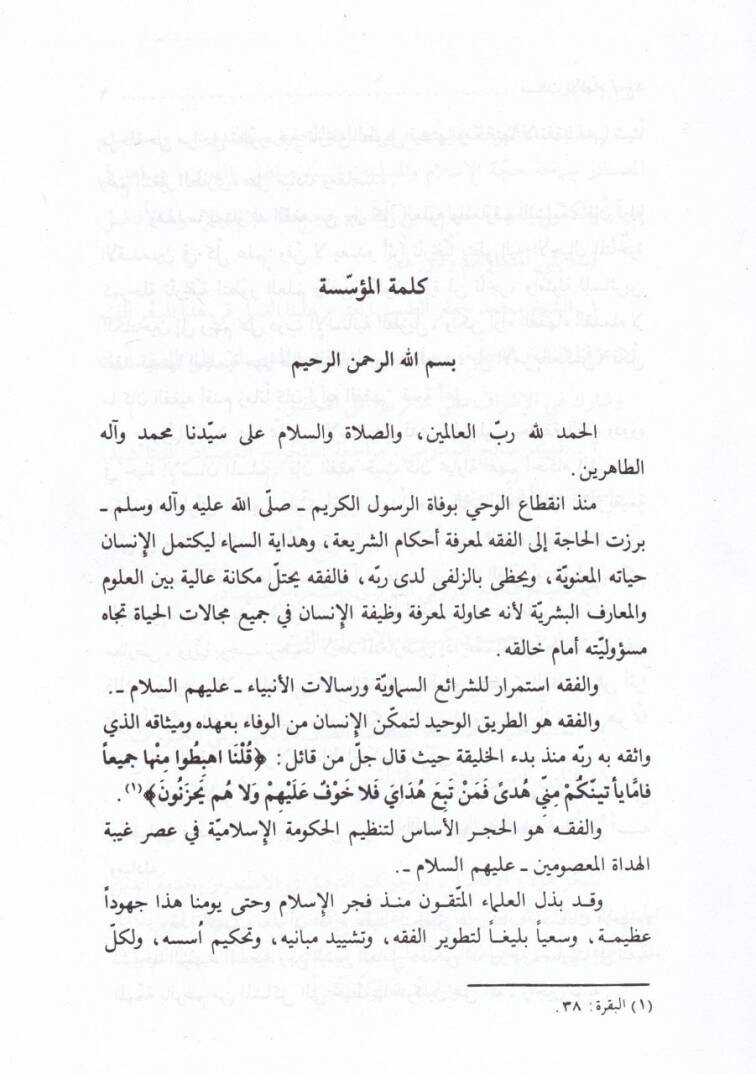 Mesalikül-Efham ila Tenkihi Şeraiil-İslam  - مسالك الإفهام إلى تنقيح شرائع الإسلام - 3