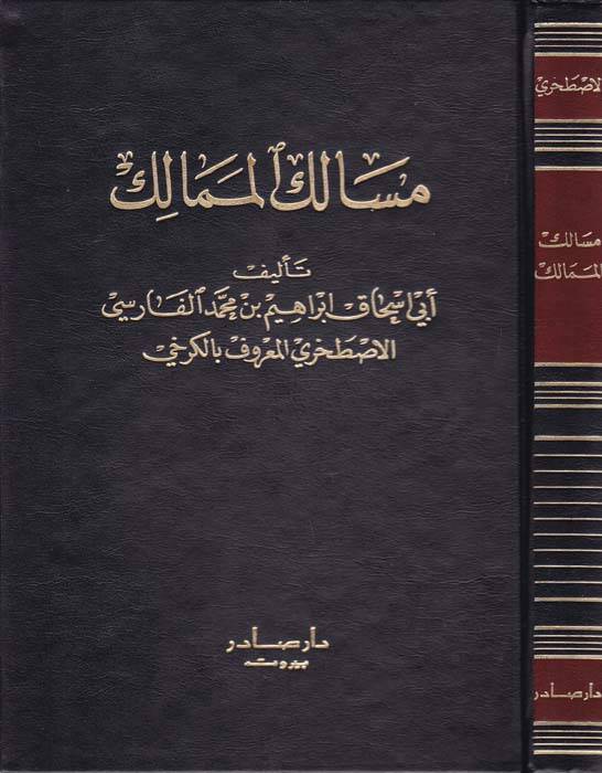 Mesalikül-Memalik  - مسالك الممالك - 1