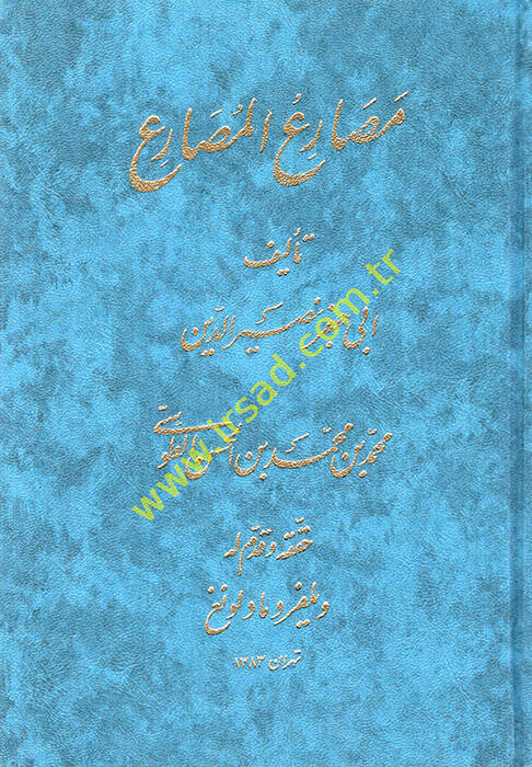 Mesariül-Musari - مصارع المصارع - 1
