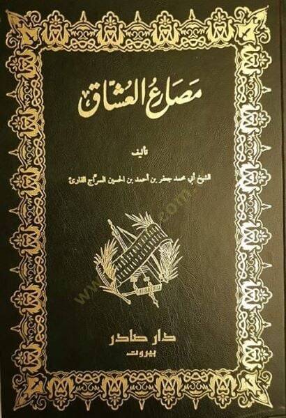 Mesariül-Uşşak  - مصارع العشاق - 1