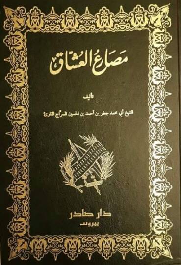 Mesariül-Uşşak  - مصارع العشاق