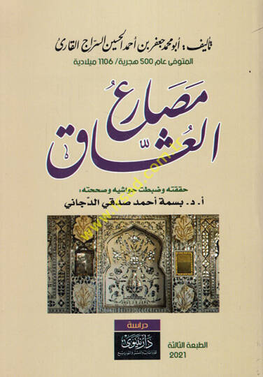 Mesariül-Uşşak - مصارع العشاق