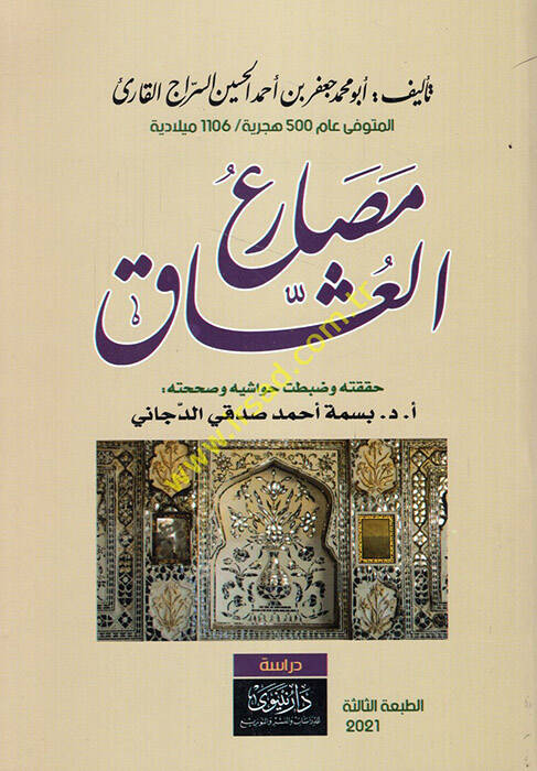 Mesariül-Uşşak - مصارع العشاق - 1