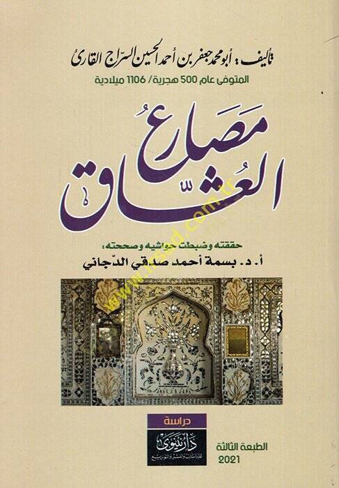 Mesariül-Uşşak  - مصارع العشاق - 1