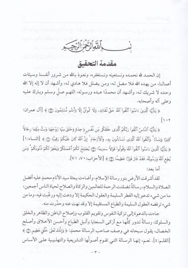 Mesaviül-Ahlak ve Mezmumuha ve Taraiku Mekruhiha - مساوئ الأخلاق ومذمومها وطرائق مكروهها - 2